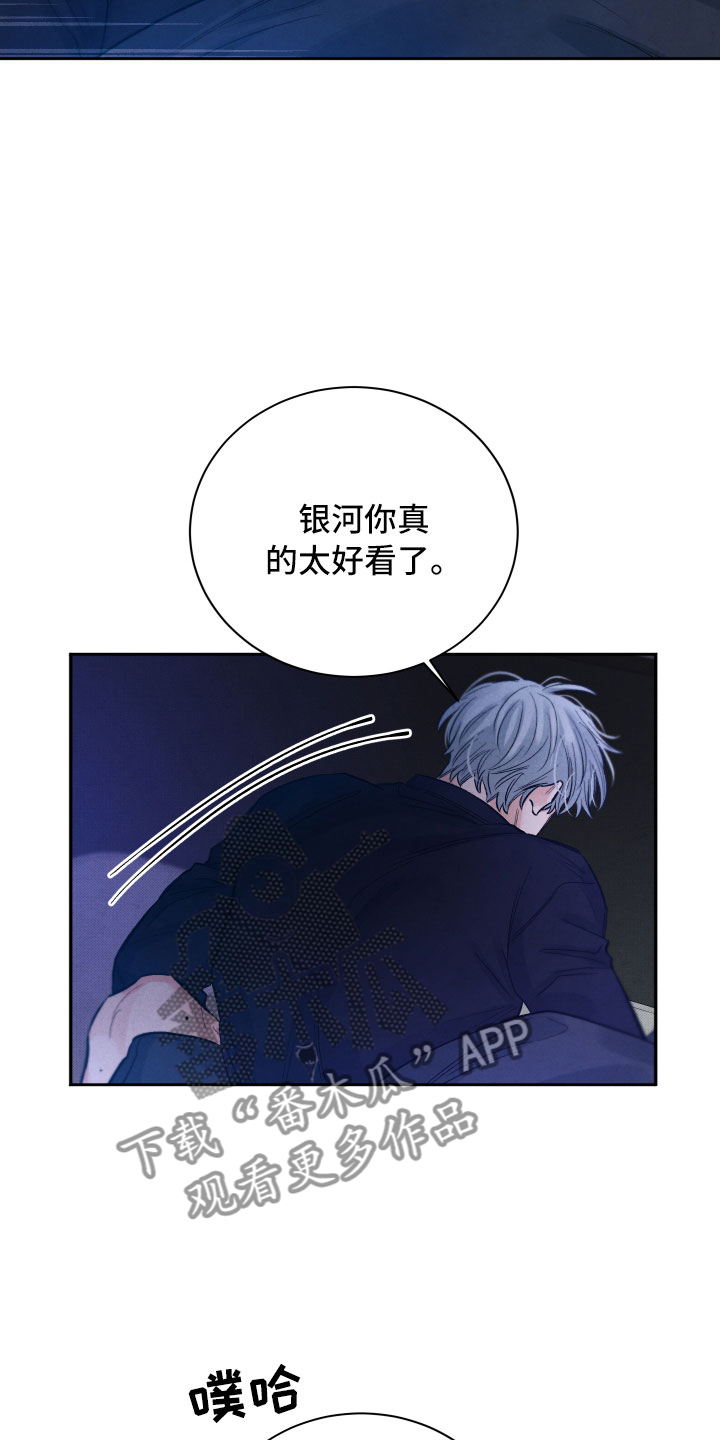 流星落入掌中漫画,第19章：吃醋3图