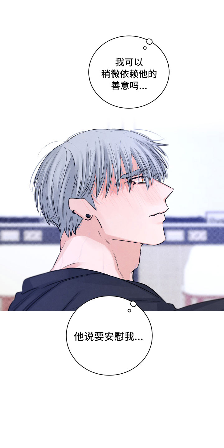 流星落入掌中漫画,第6章：安慰3图