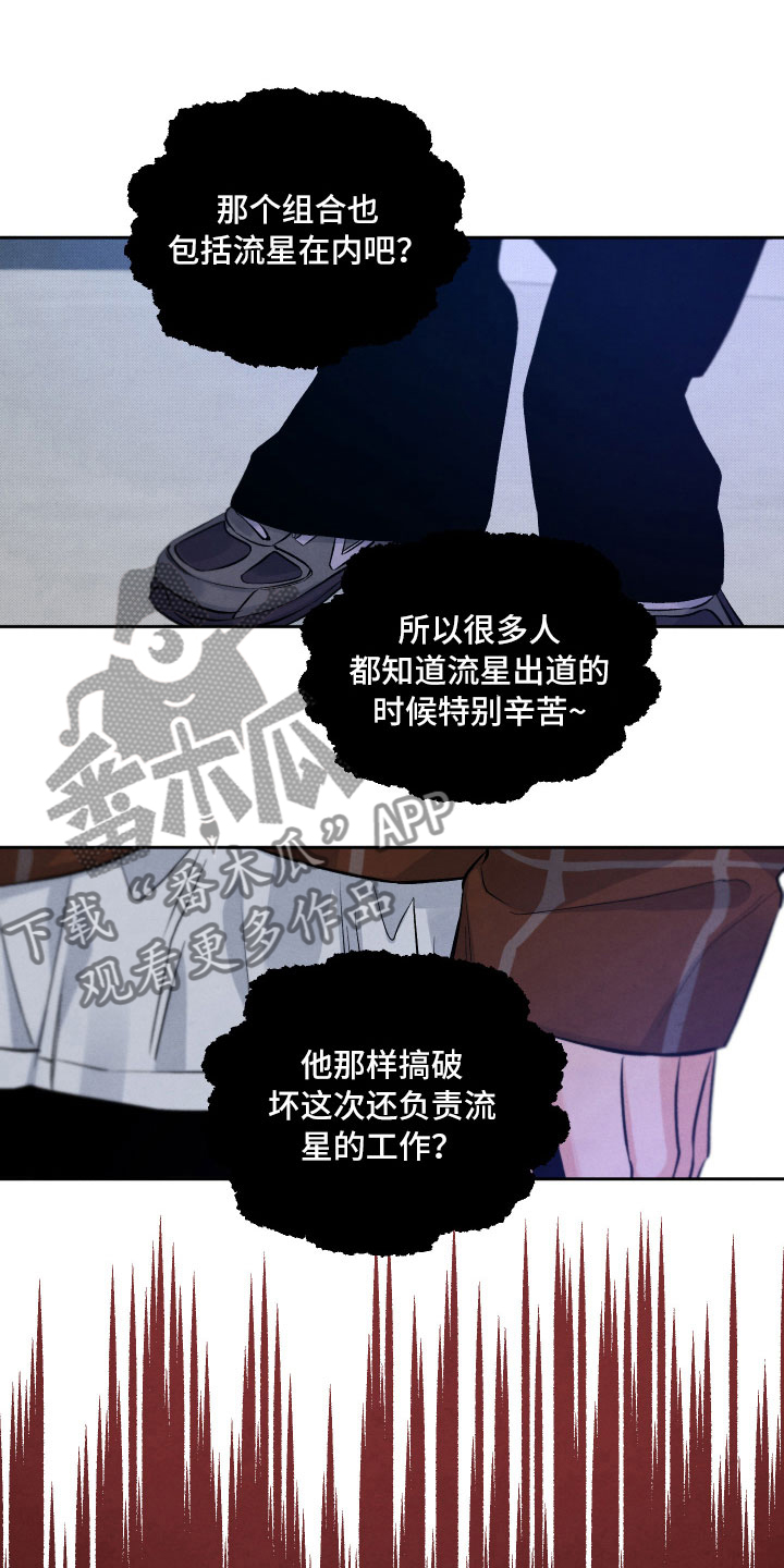 流星落入掌中漫画,第5章：水逆1图