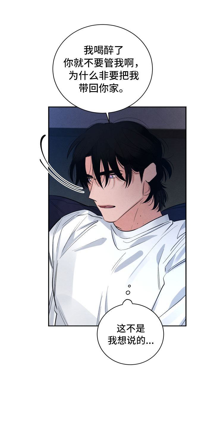 流星落入掌中漫画,第4章：先动手的人1图