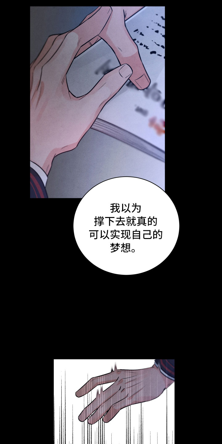 流星落入掌中漫画,第15章：离开2图