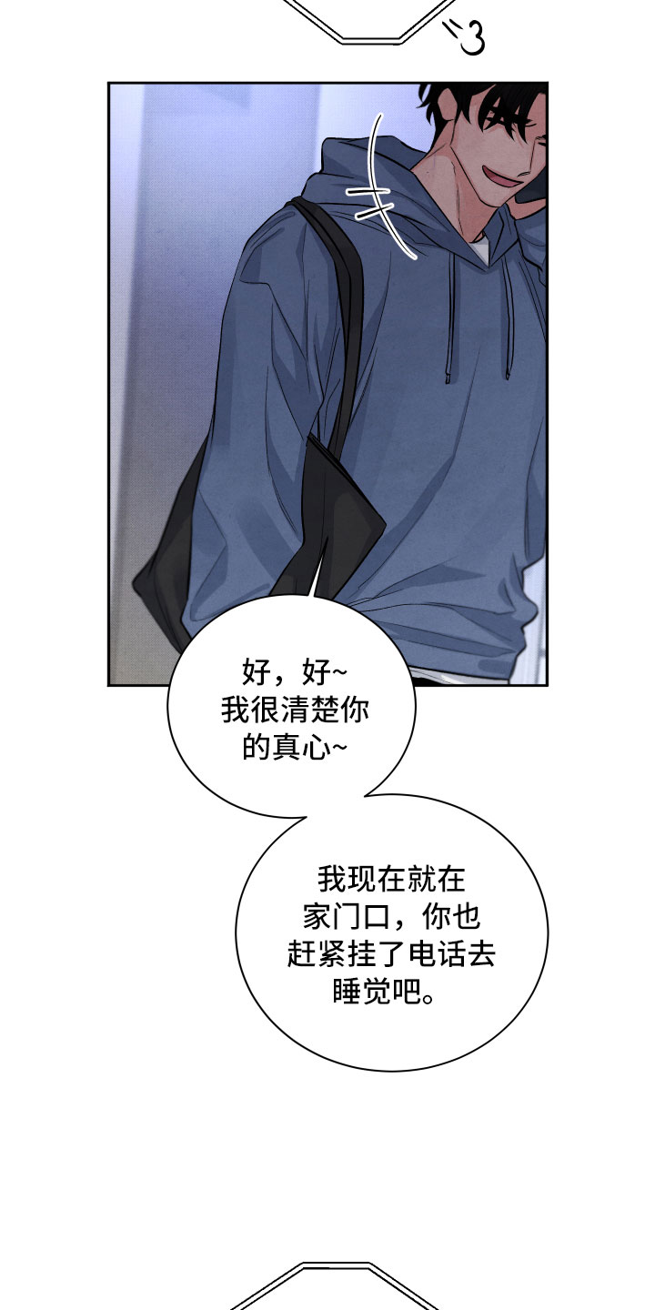 流星落入掌中漫画,第20章：擦肩而过1图