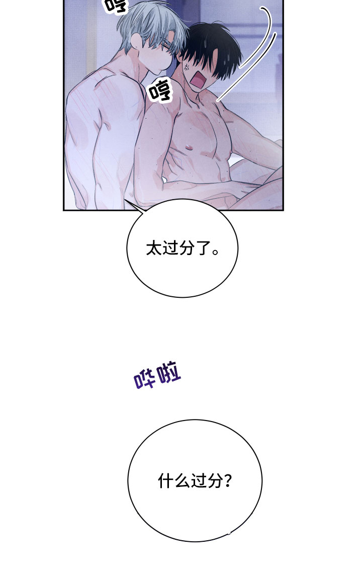 流星落入掌中漫画,第21章：礼物3图