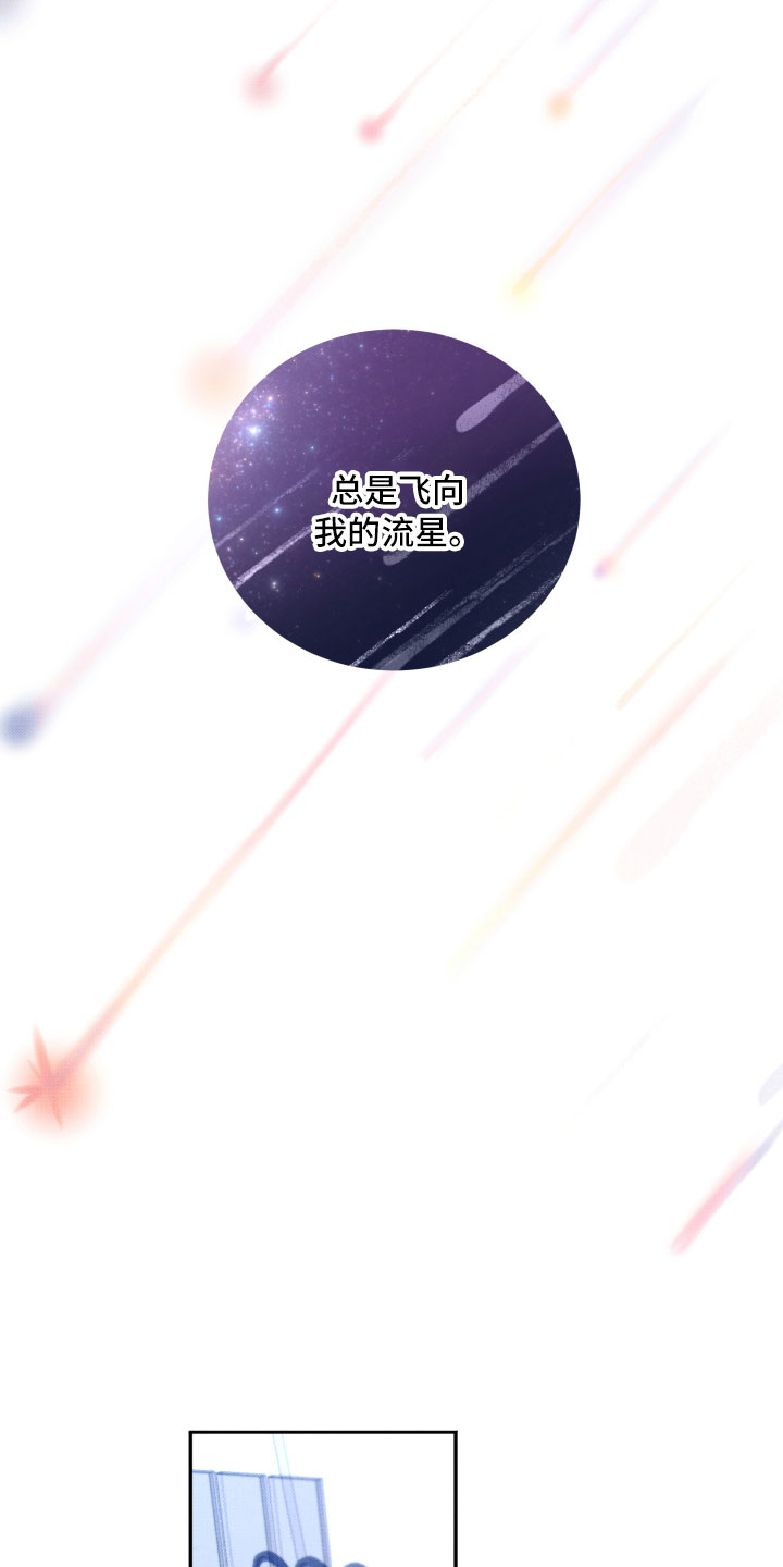 流星落入掌中漫画,第16章：你是我的1图