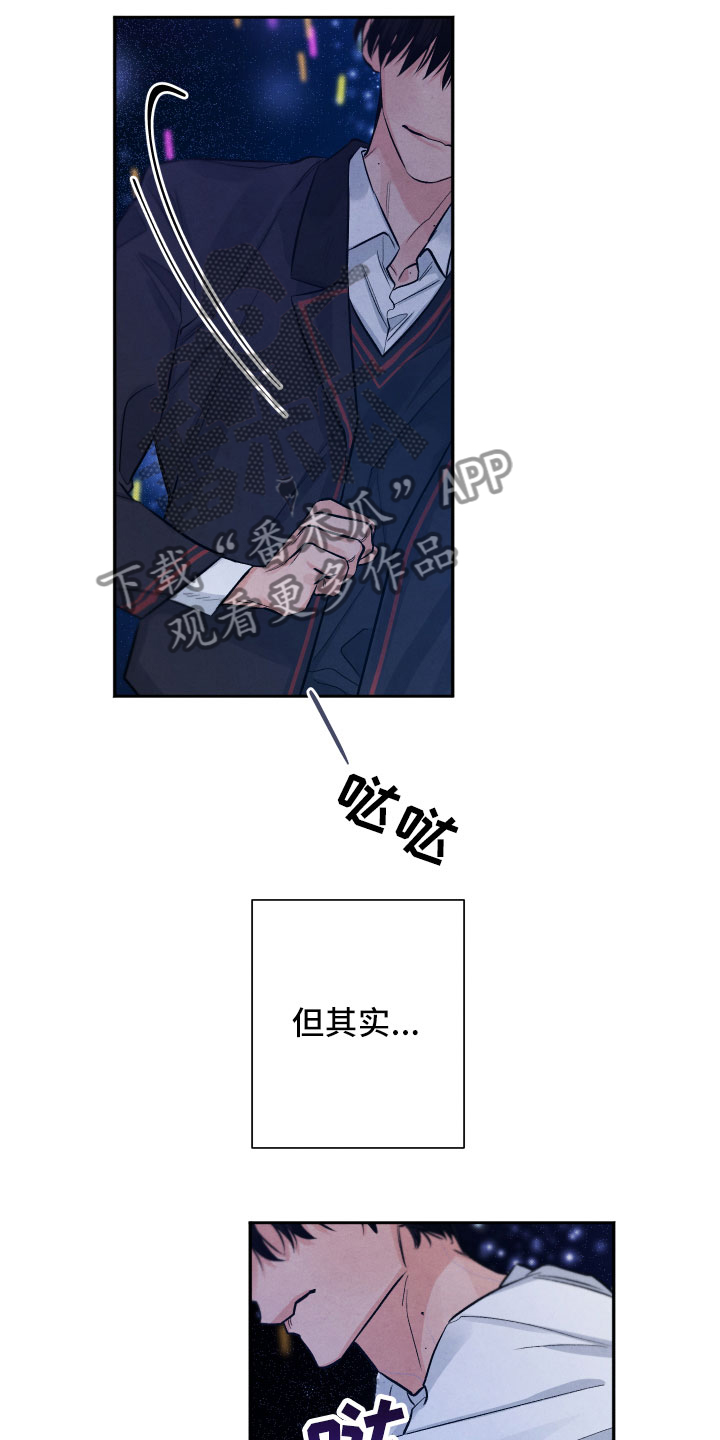 流星落入掌中漫画,第22章：降落在我身边5图