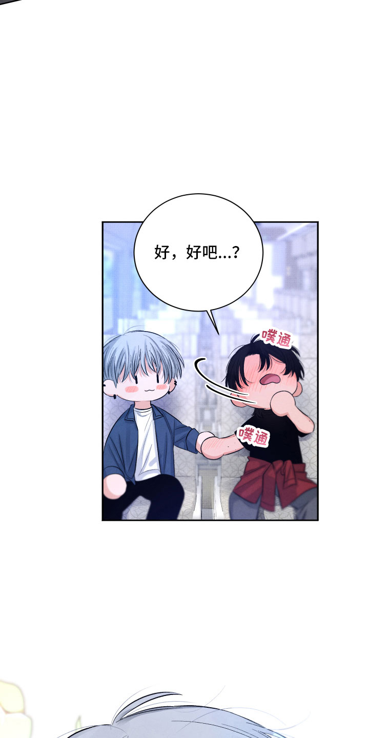 流星落入掌中漫画,第8章：不能这样1图