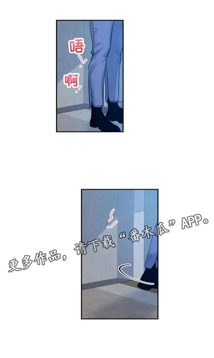 流星落入掌中漫画,第6章：安慰2图