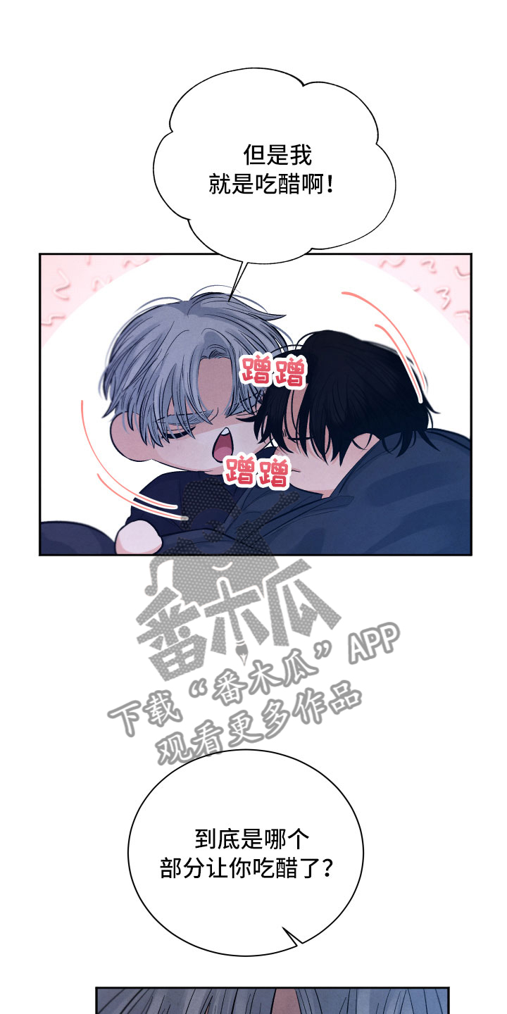 流星落入掌中漫画,第19章：吃醋2图