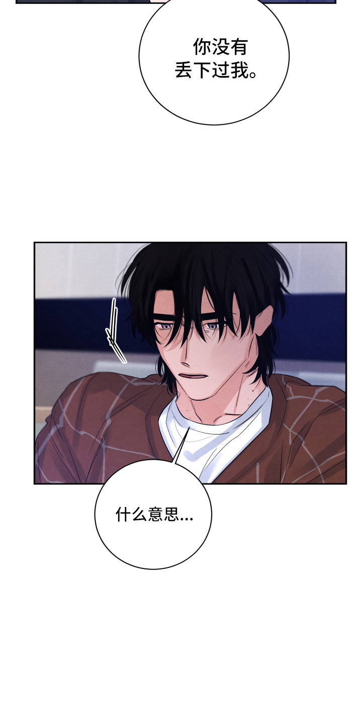 流星落入掌中漫画,第6章：安慰2图