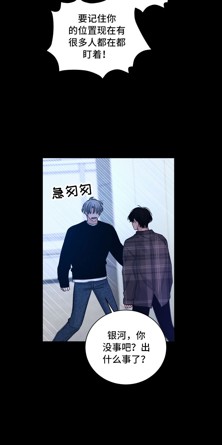 流星落入掌中漫画,第14章：还好你在4图