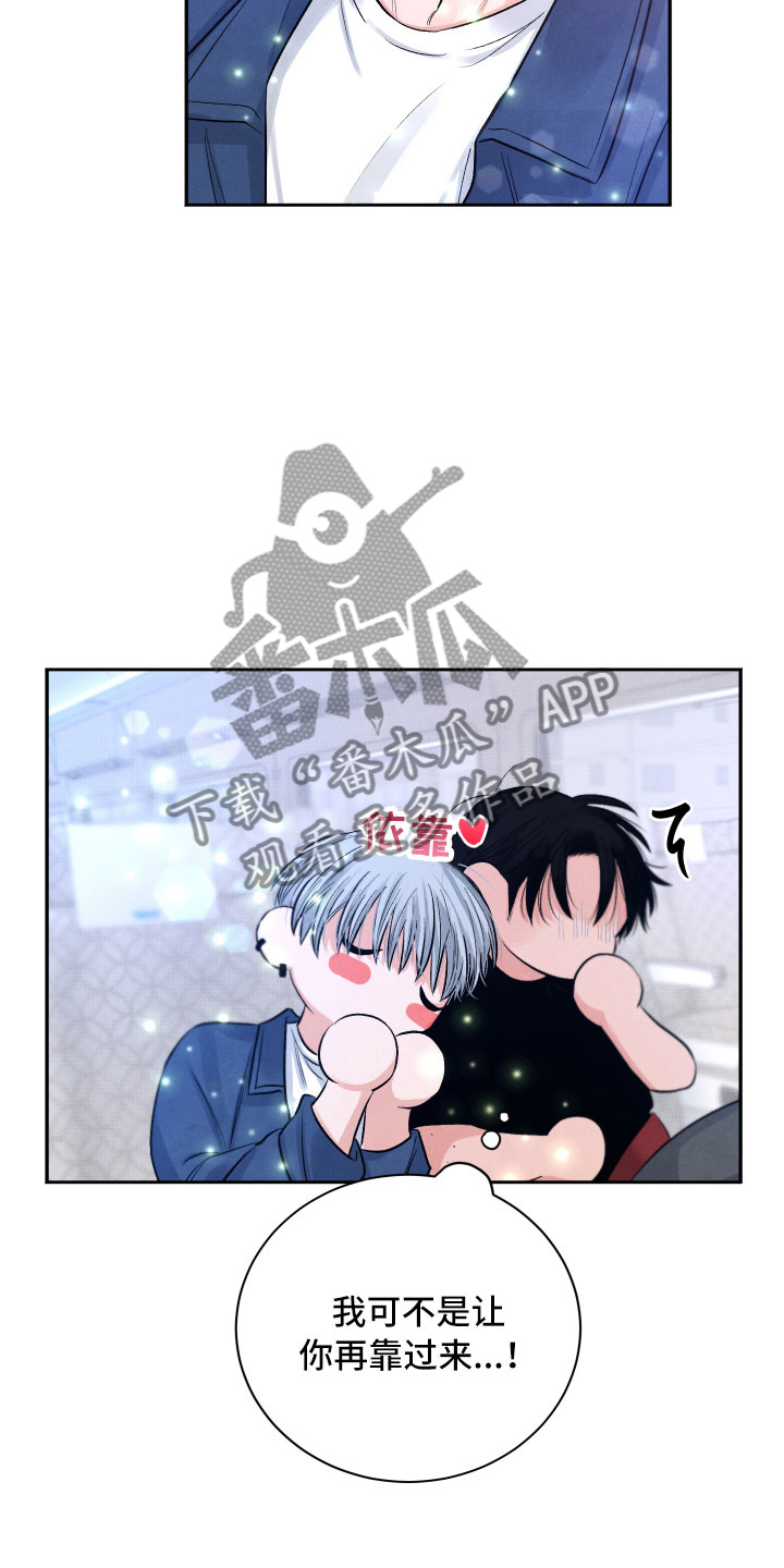 流星落入掌中漫画,第8章：不能这样3图