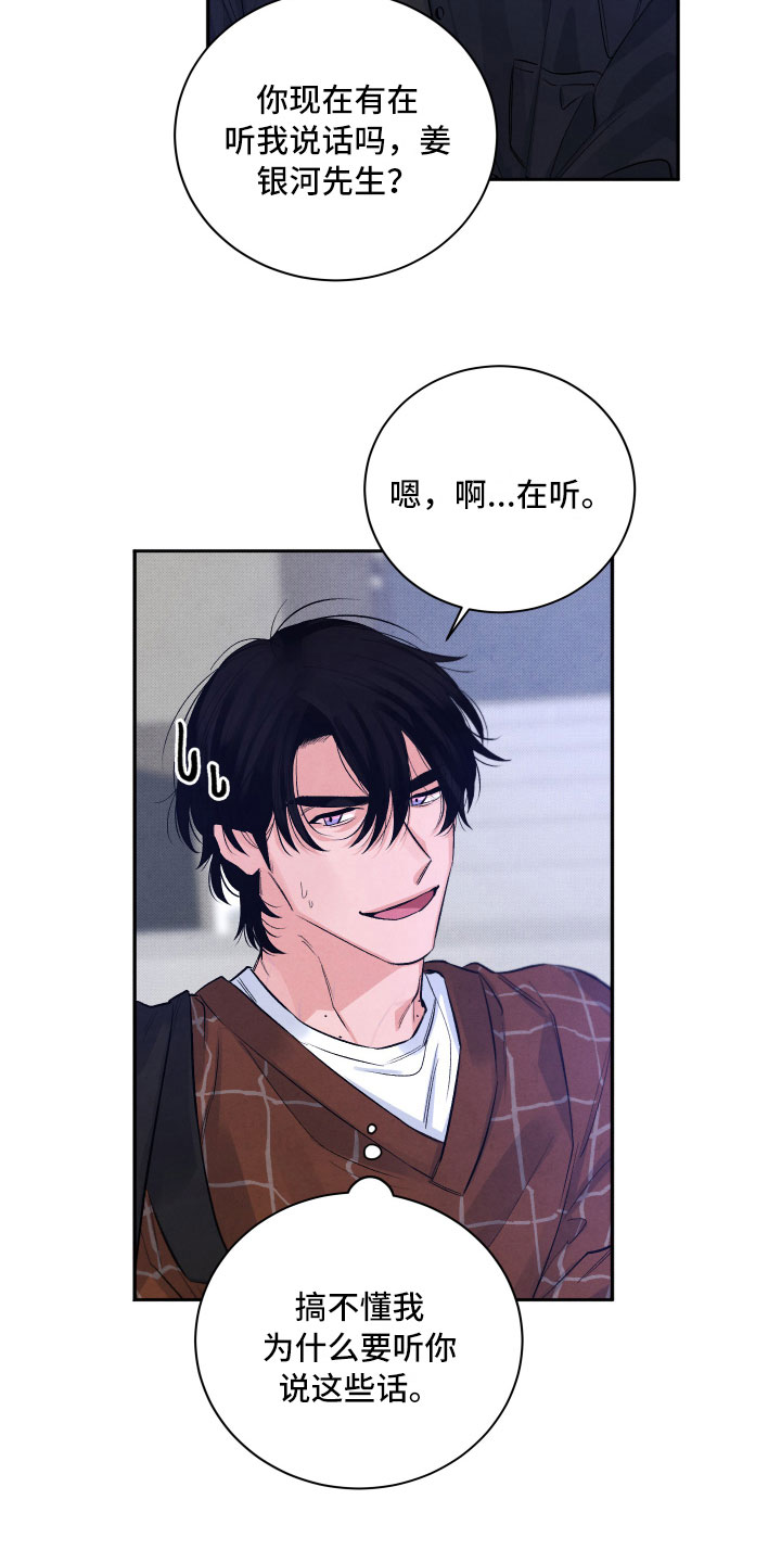 流星落入掌中漫画,第5章：水逆3图