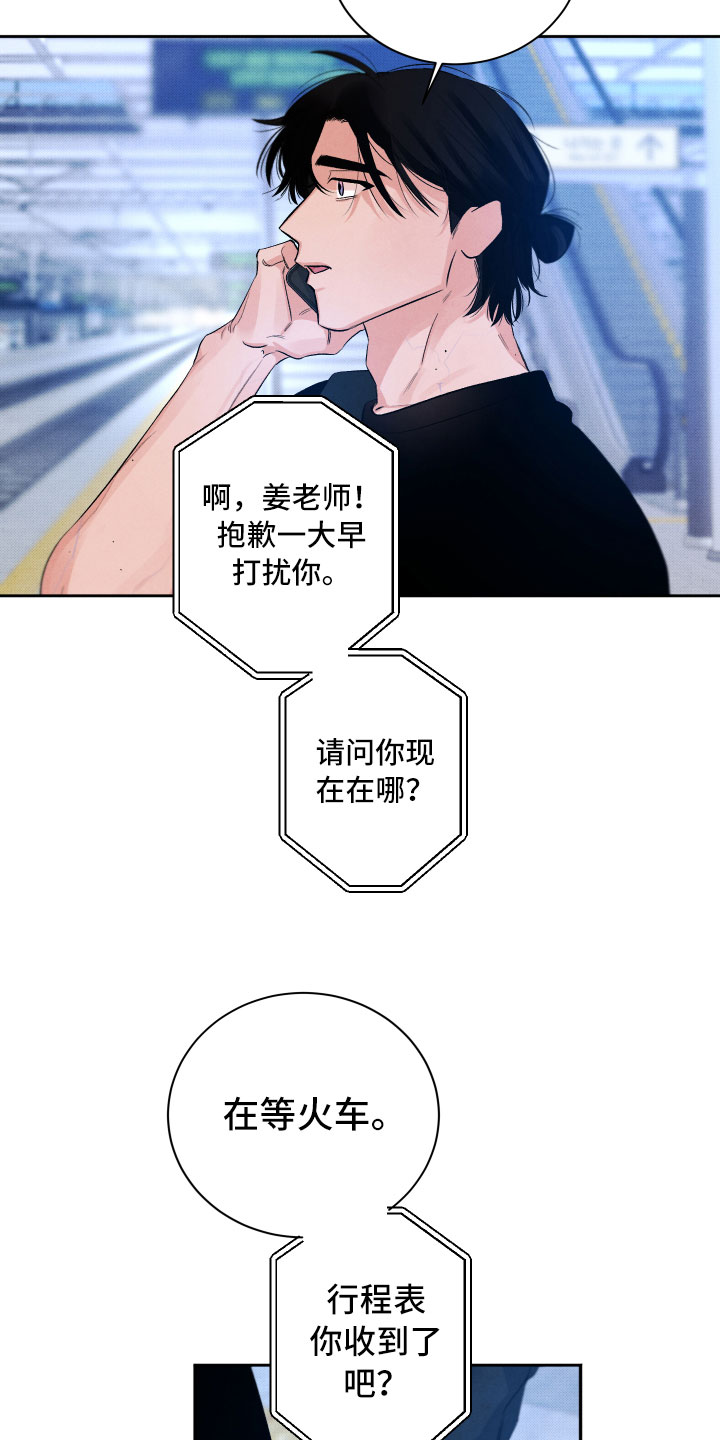 流星落入掌中漫画,第7章：私生饭5图