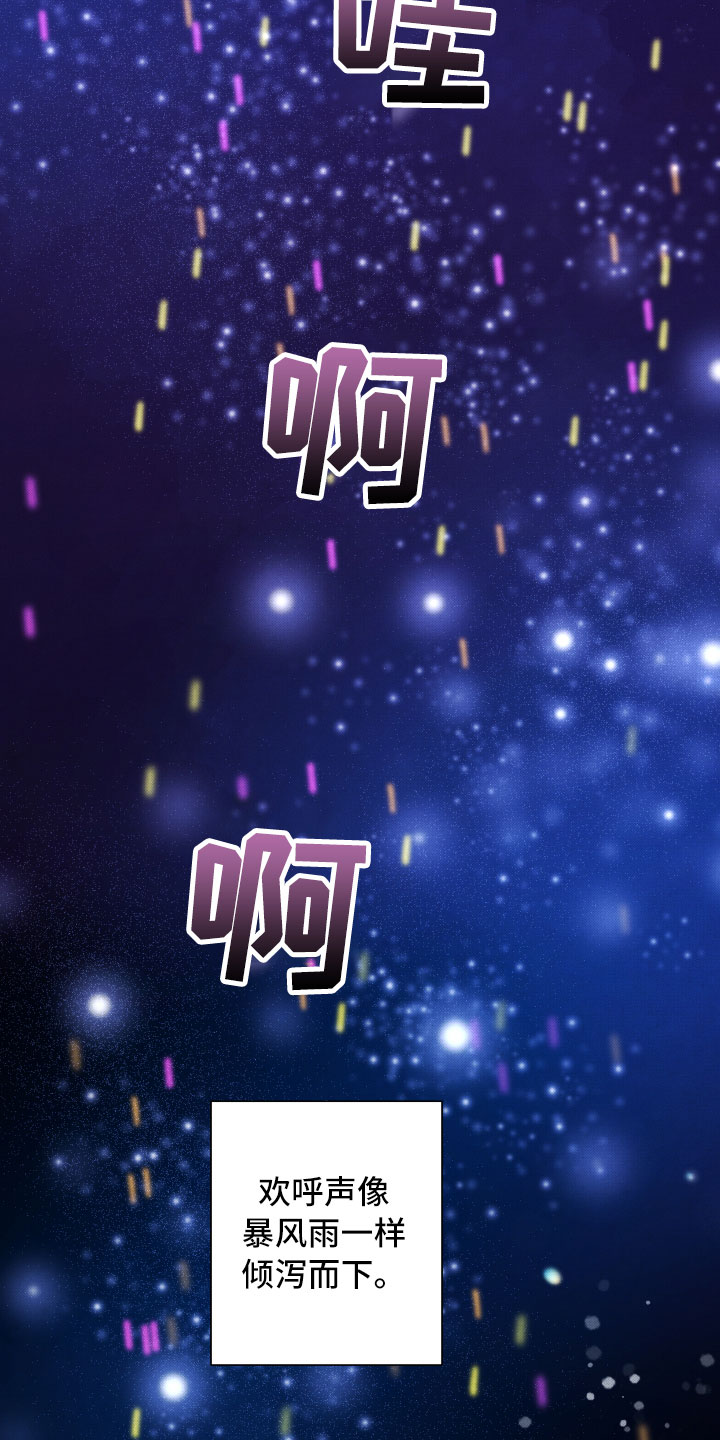 流星落入掌中漫画,第22章：降落在我身边2图