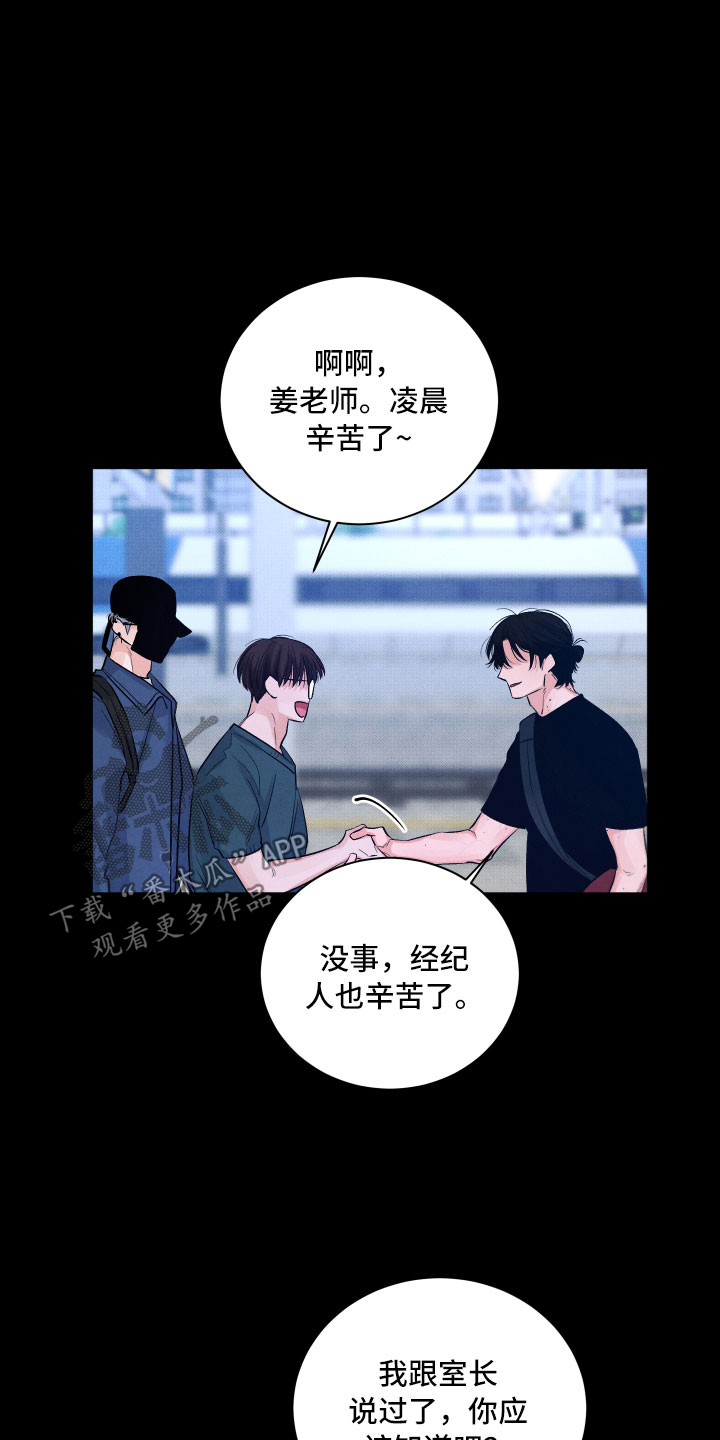 流星落入掌中漫画,第7章：私生饭5图