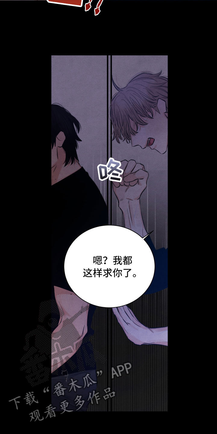 流星落入掌中漫画,第20章：擦肩而过5图