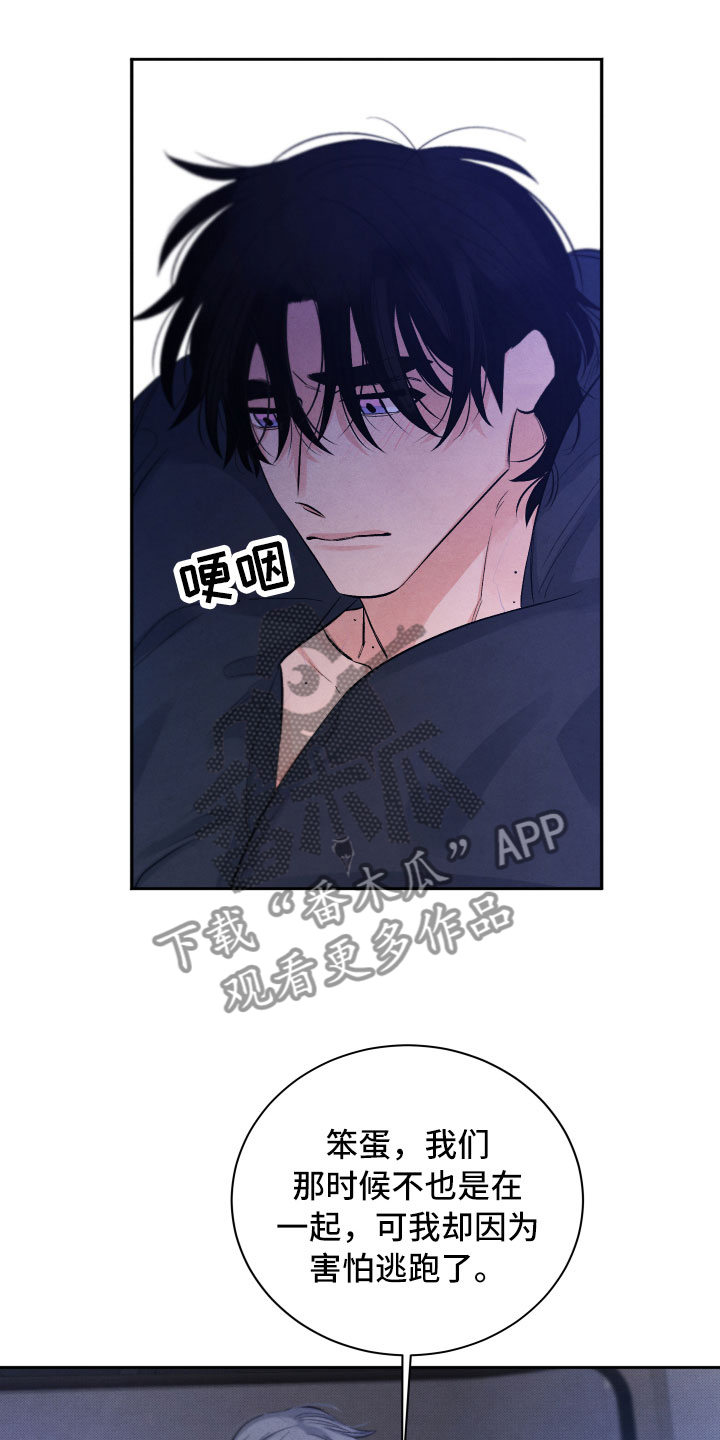 流星落入掌中漫画,第19章：吃醋3图