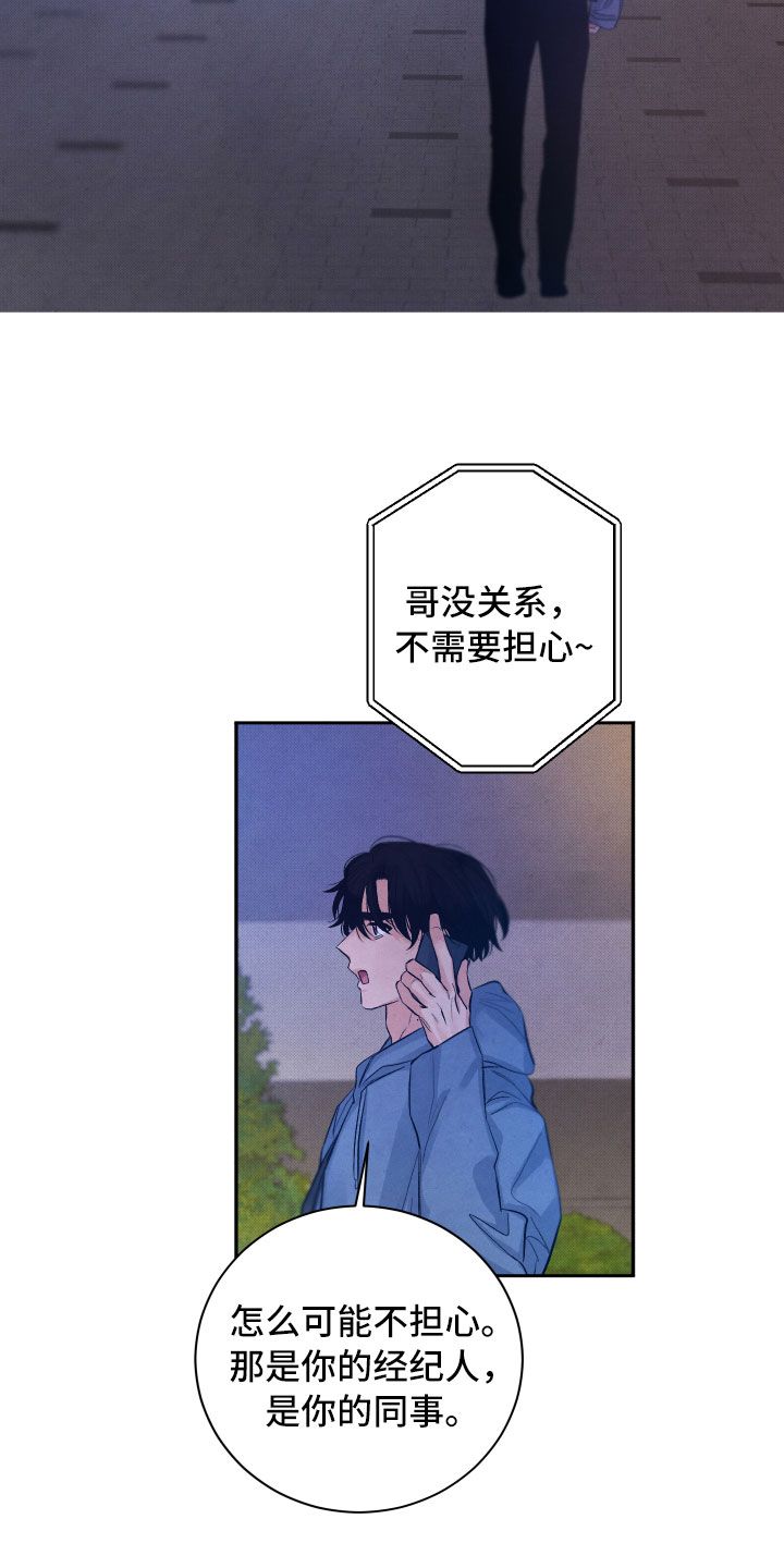 流星落入掌中漫画,第20章：擦肩而过1图
