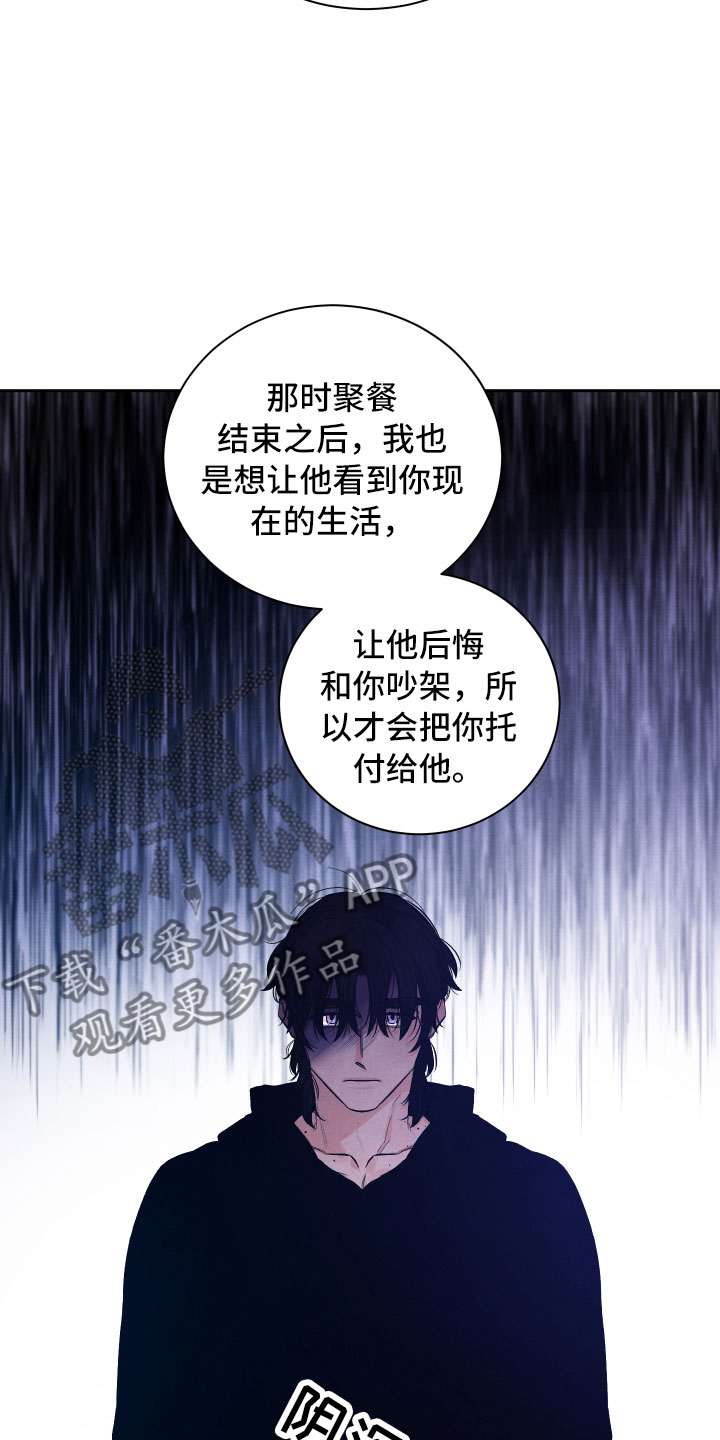 流星落入掌中漫画,第17章：你选谁？5图
