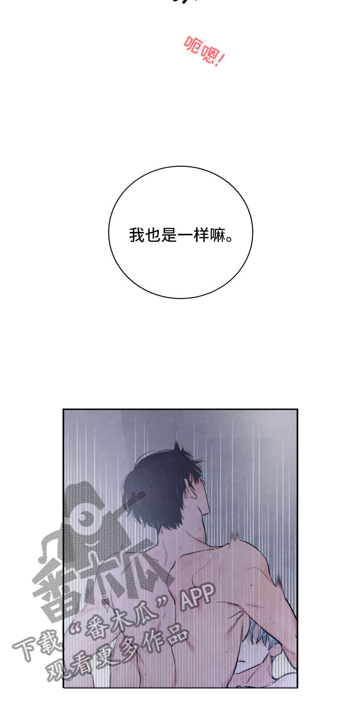 流星落入掌中漫画,第21章：礼物3图