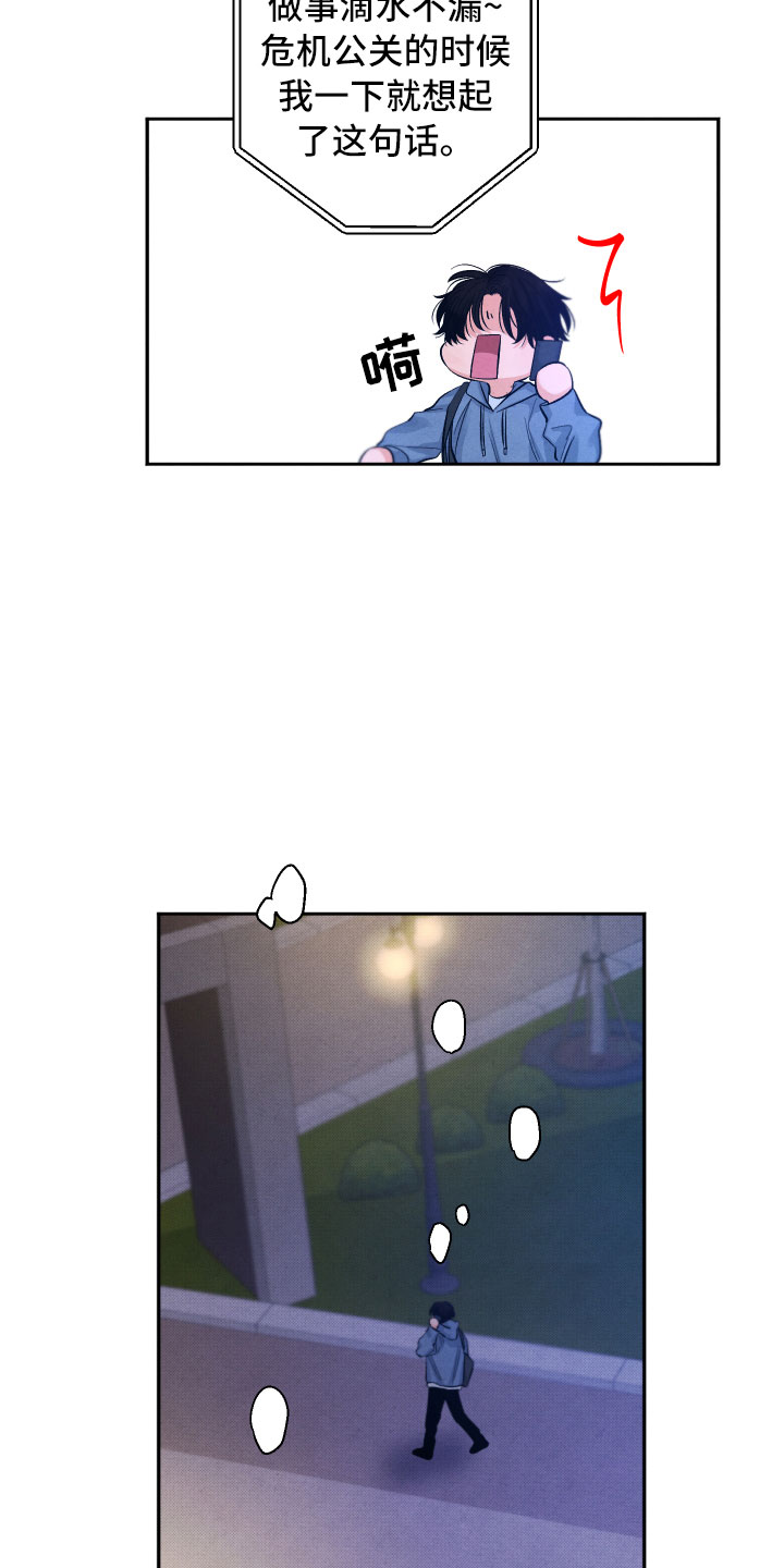 流星落入掌中漫画,第20章：擦肩而过3图