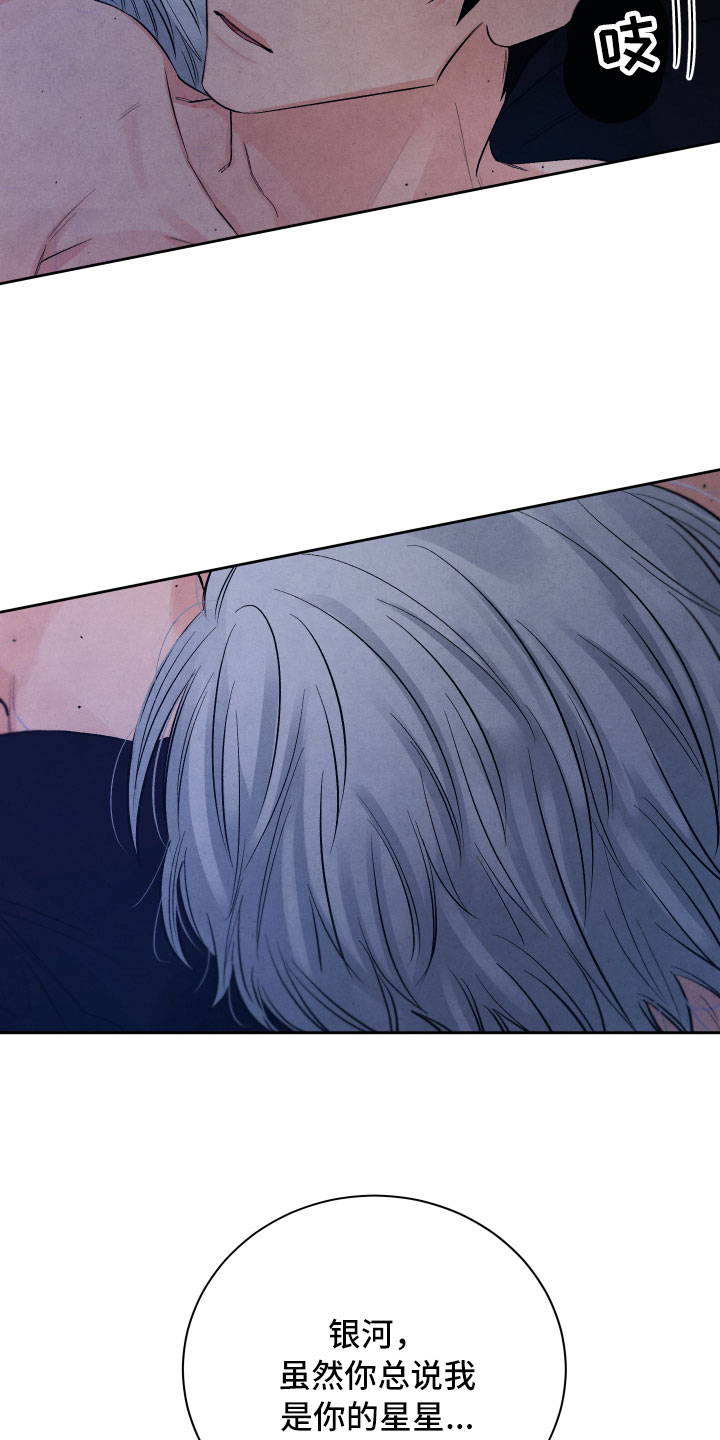 流星落入掌中漫画,第22章：降落在我身边1图