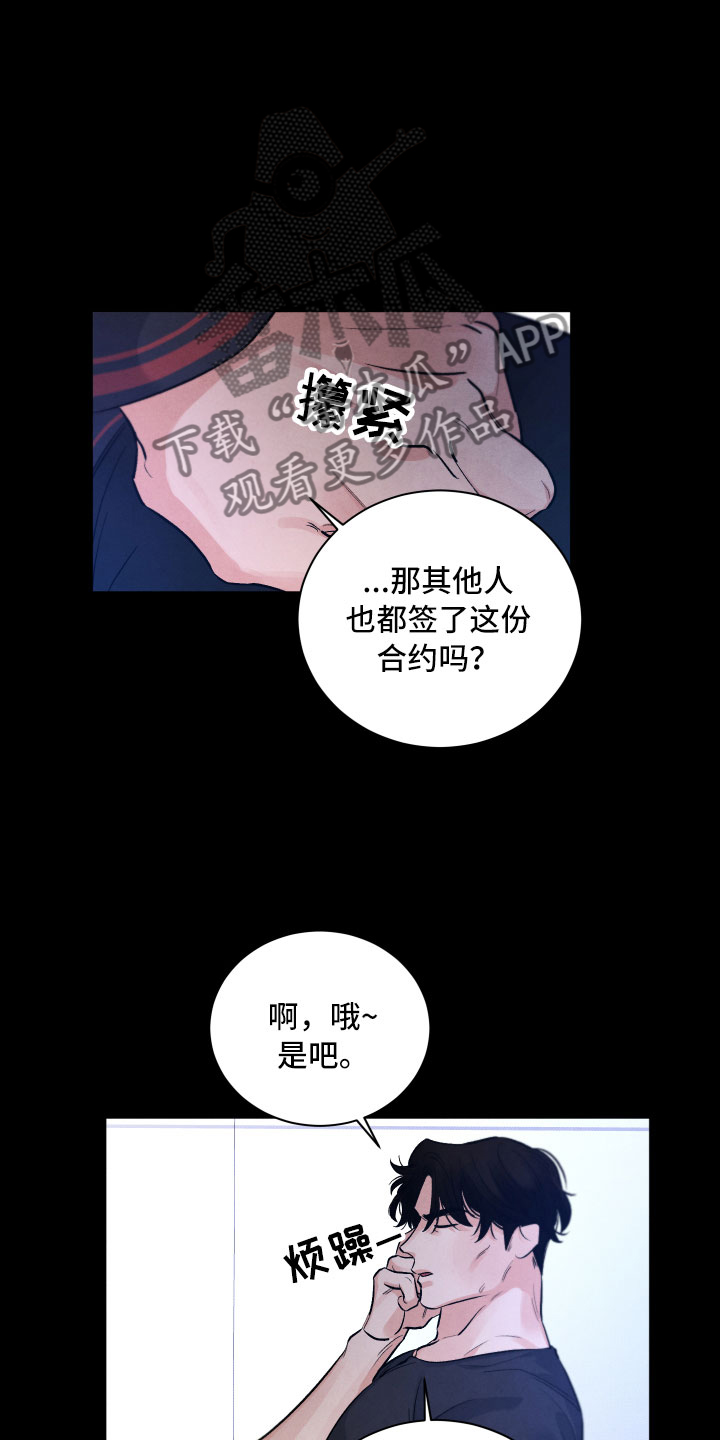 流星落入掌中漫画,第12章：追逐2图