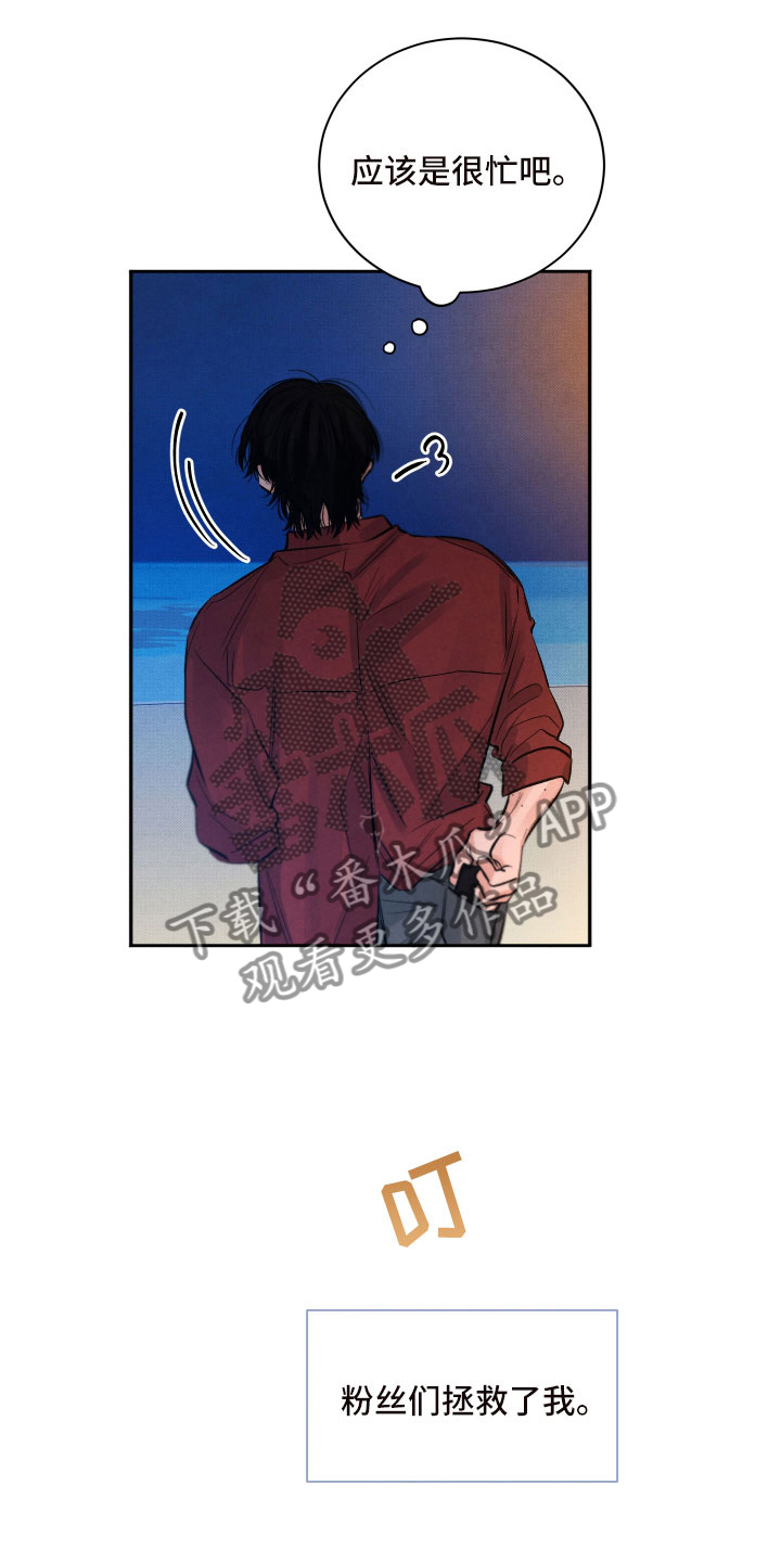 流星落入掌中漫画,第9章：背后的视线3图