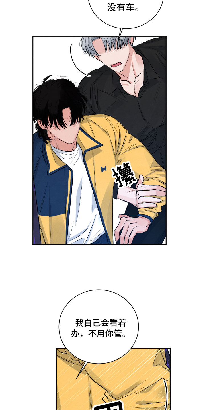 流星落入掌中漫画,第4章：先动手的人4图