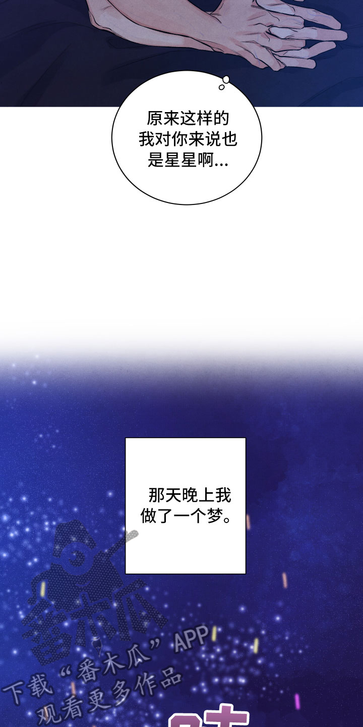 流星落入掌中漫画,第22章：降落在我身边1图