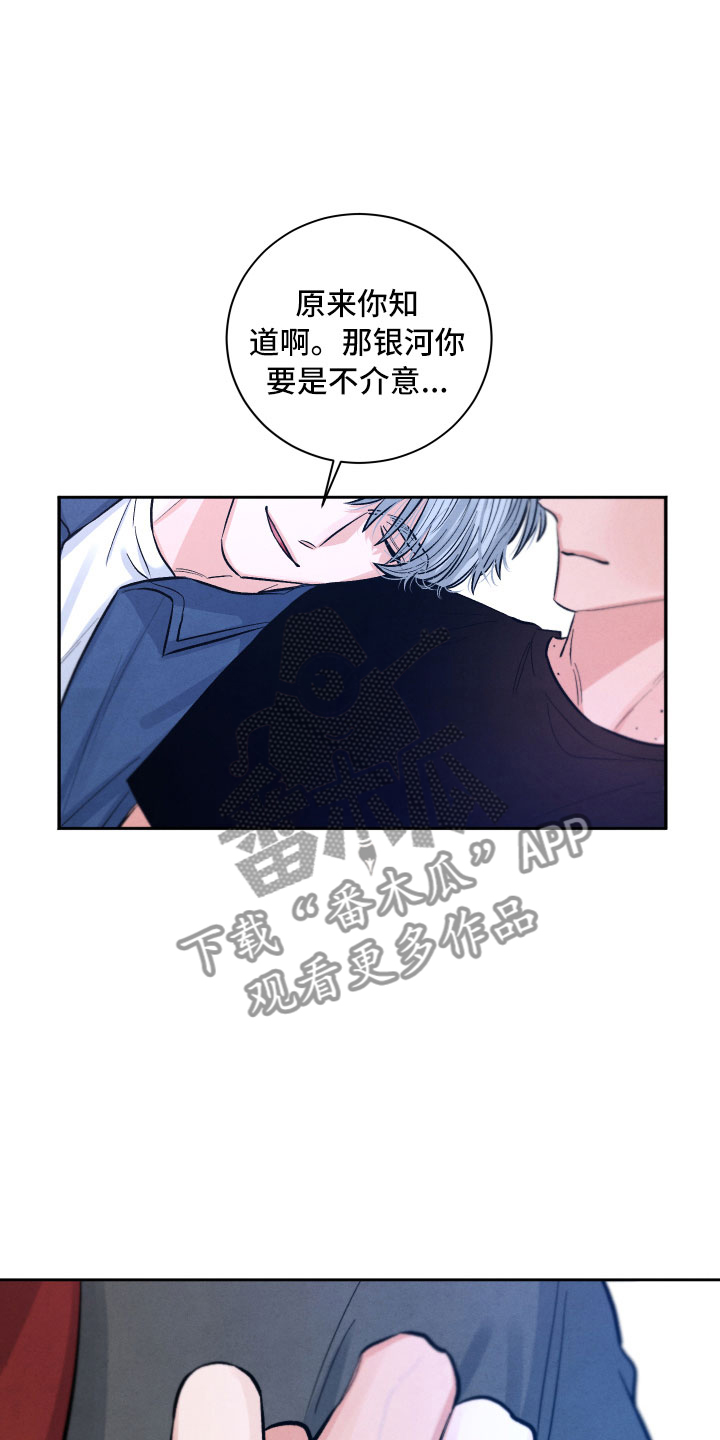 流星落入掌中漫画,第8章：不能这样1图