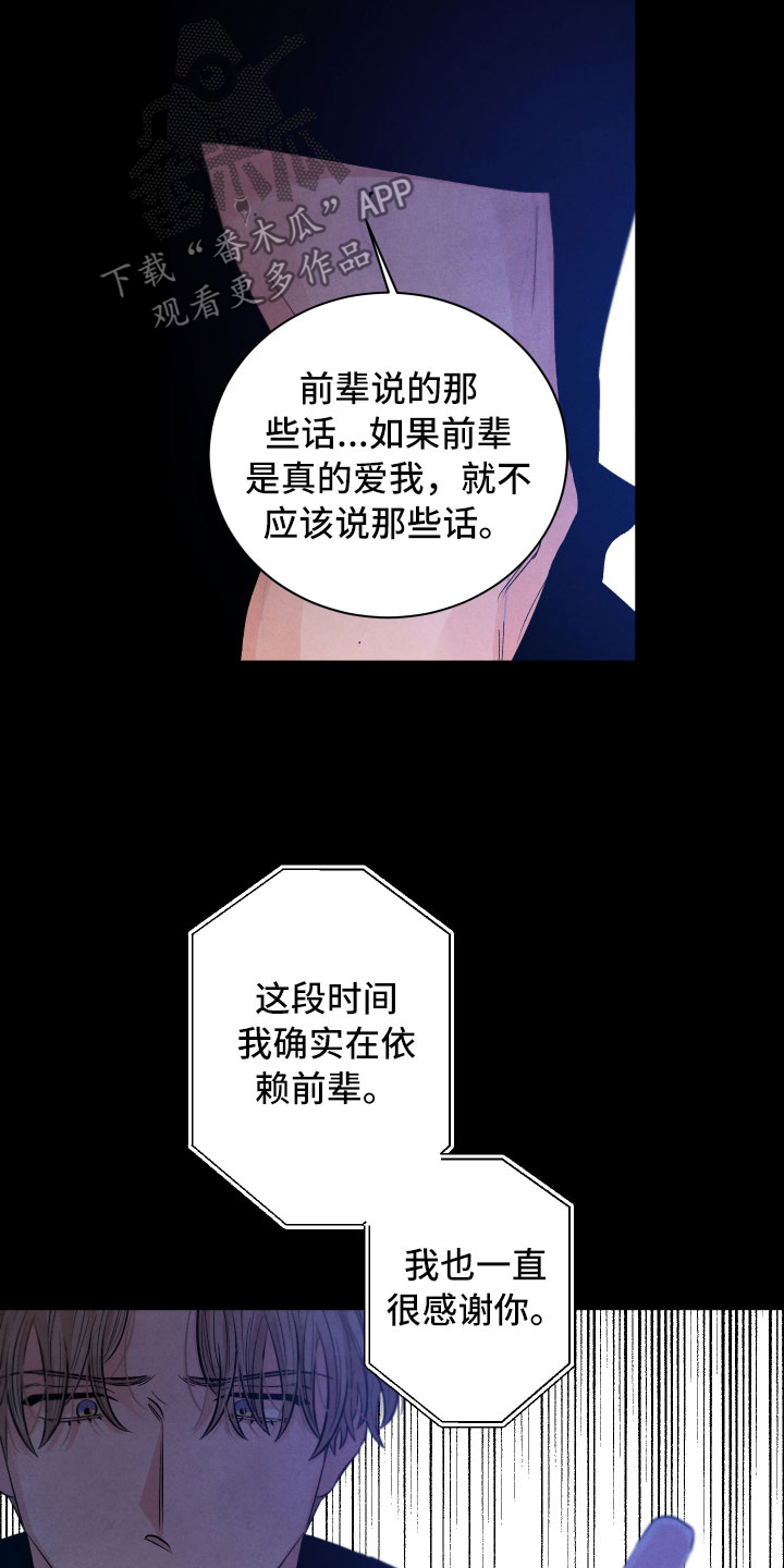 流星落入掌中漫画,第20章：擦肩而过3图