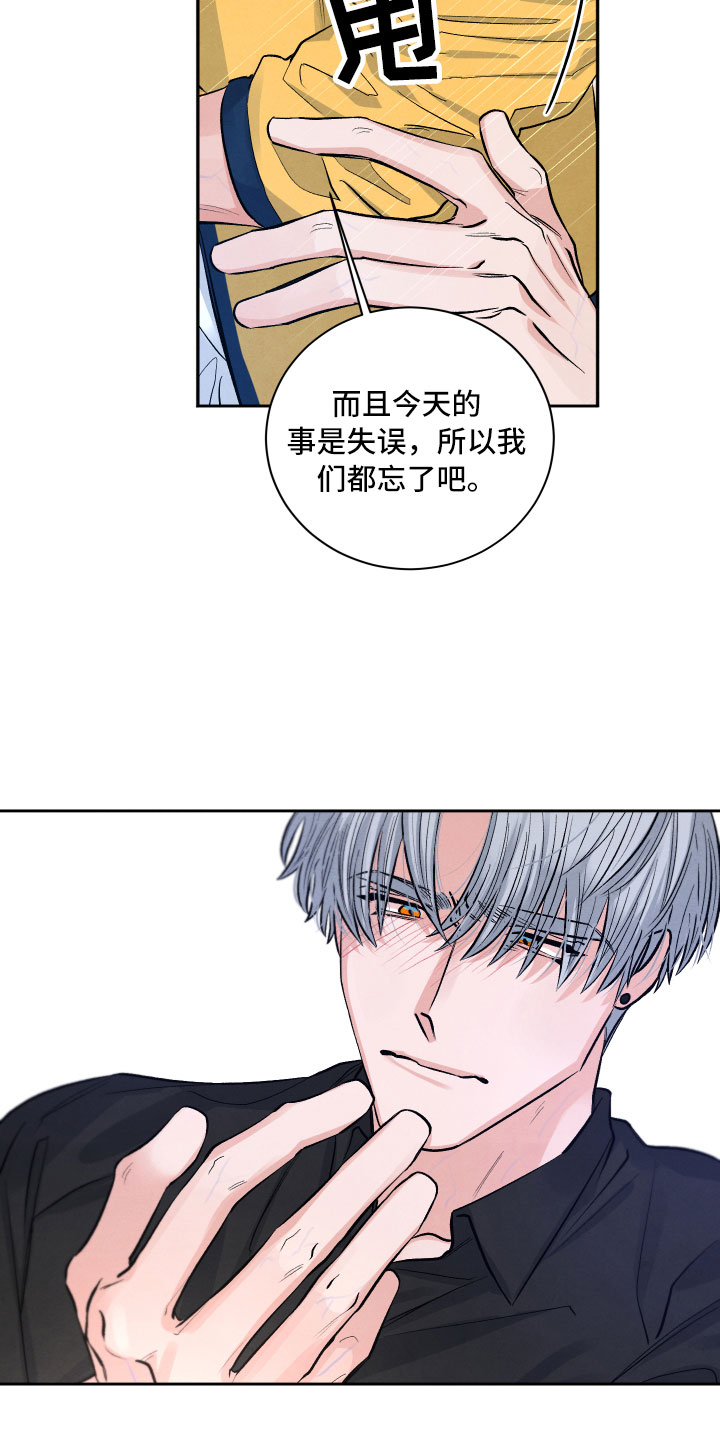 流星落入掌中漫画,第4章：先动手的人5图