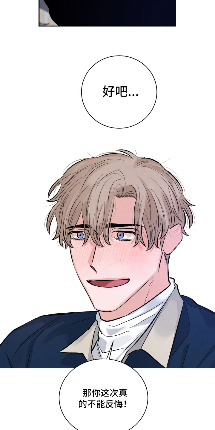 流星落入掌中漫画,第4章：先动手的人1图