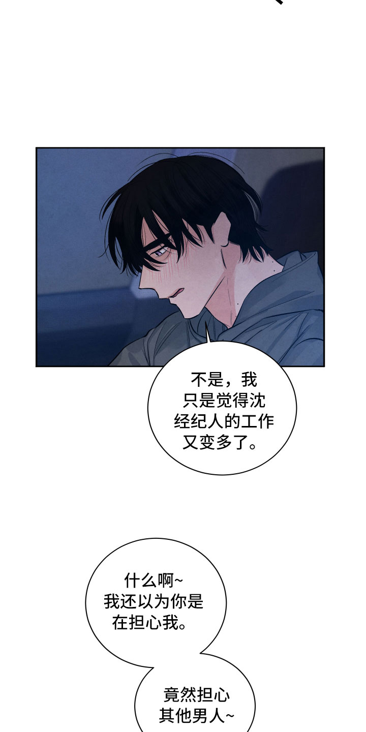 流星落入掌中漫画,第9章：背后的视线5图