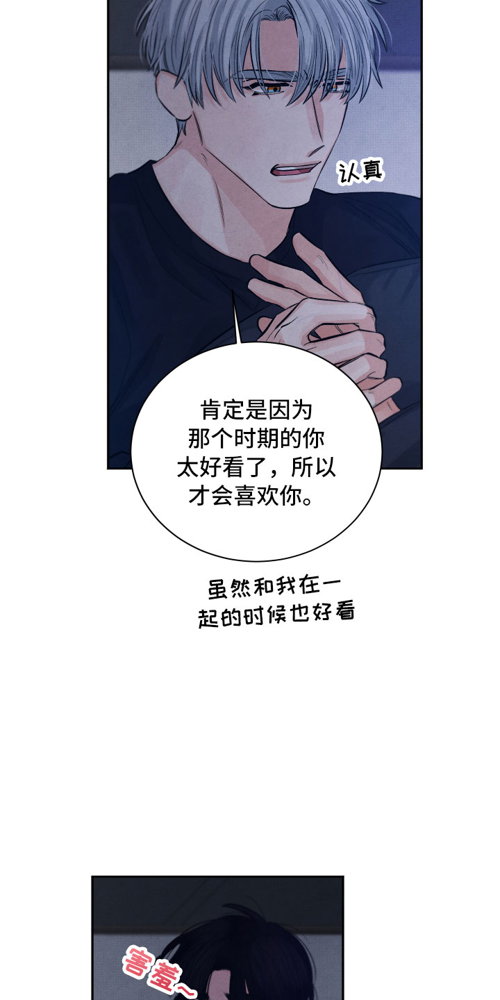 流星落入掌中漫画,第19章：吃醋4图