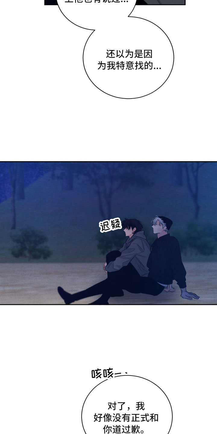 流星落入掌中漫画,第10章：星空下3图