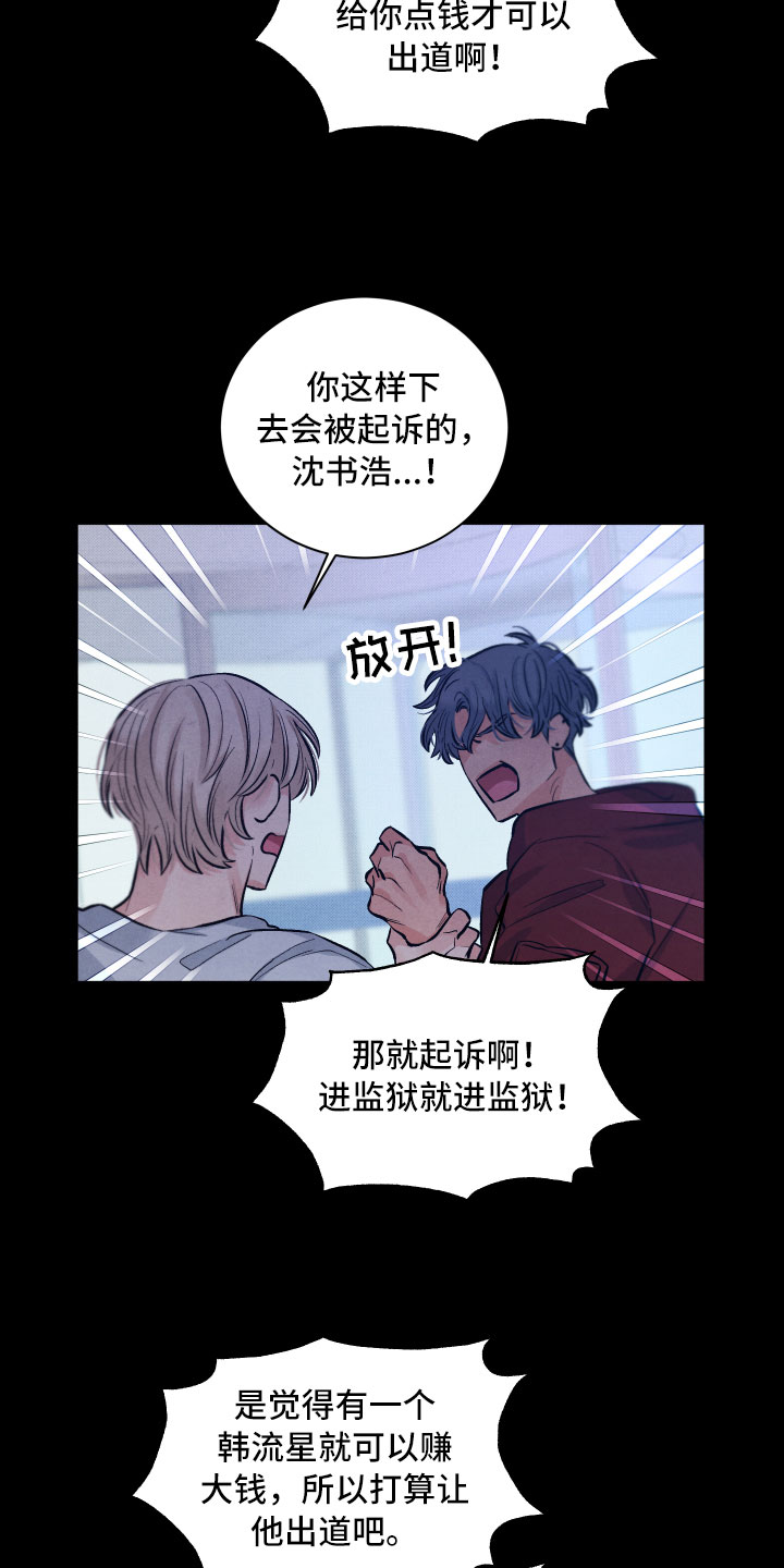 流星落入掌中漫画,第13章：过去3图