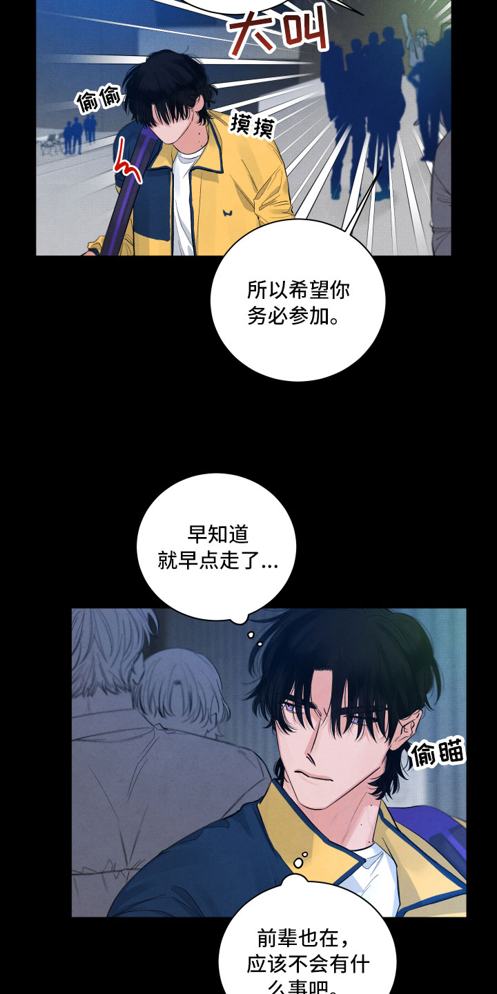 流星落入掌中漫画,第3章：醉了2图