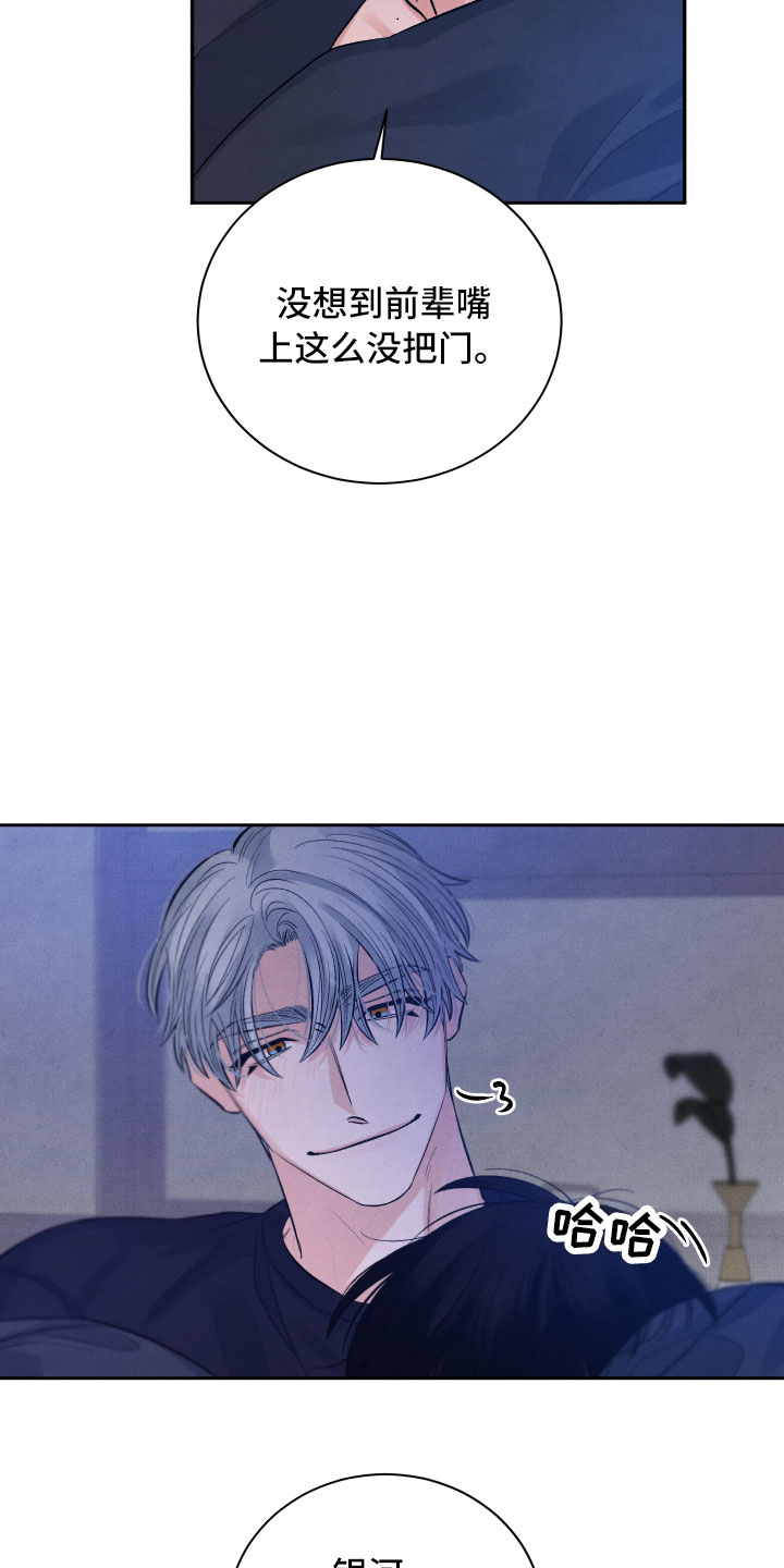 流星落入掌中漫画,第19章：吃醋4图