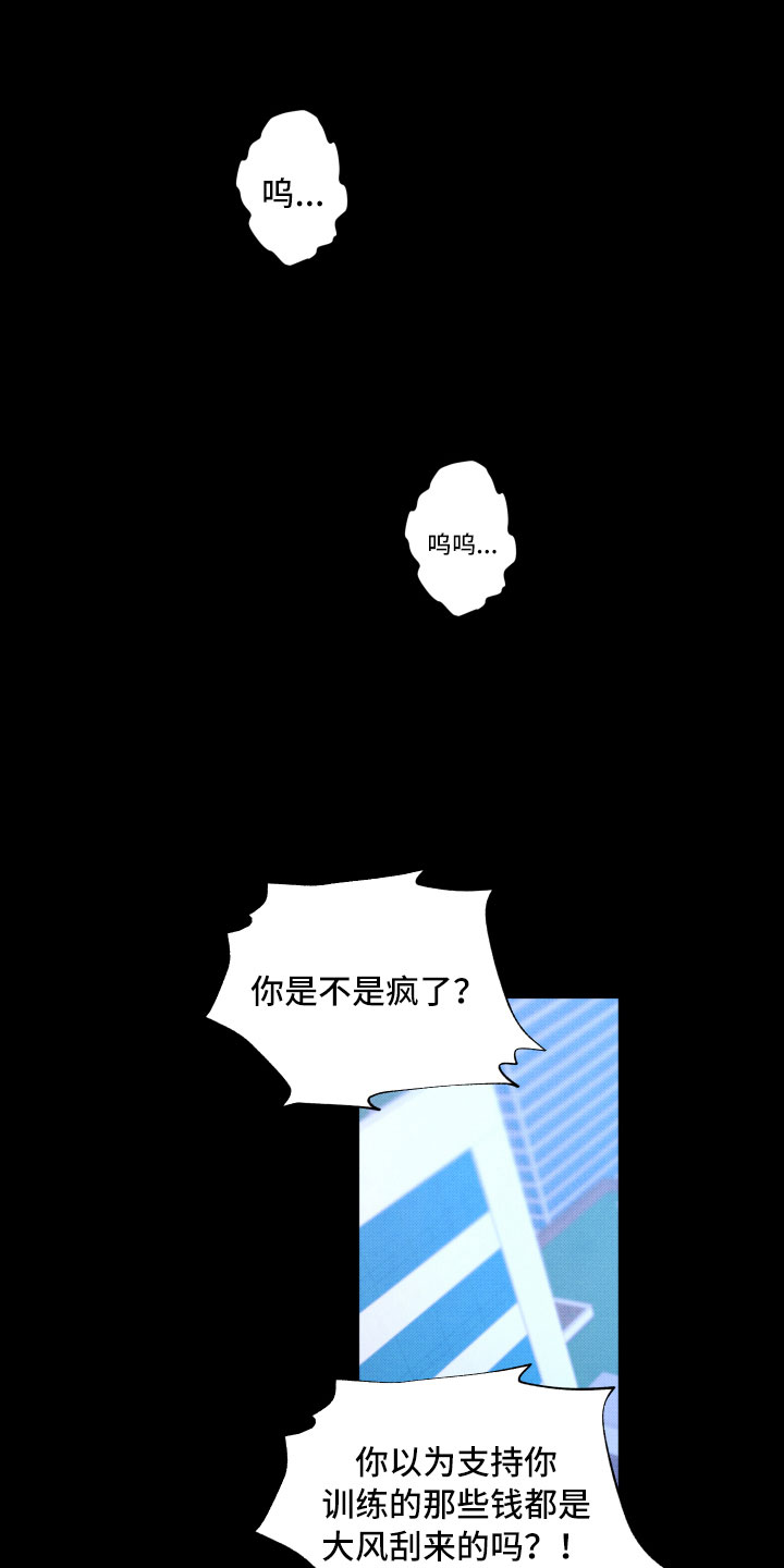 流星落入掌中漫画,第14章：还好你在1图