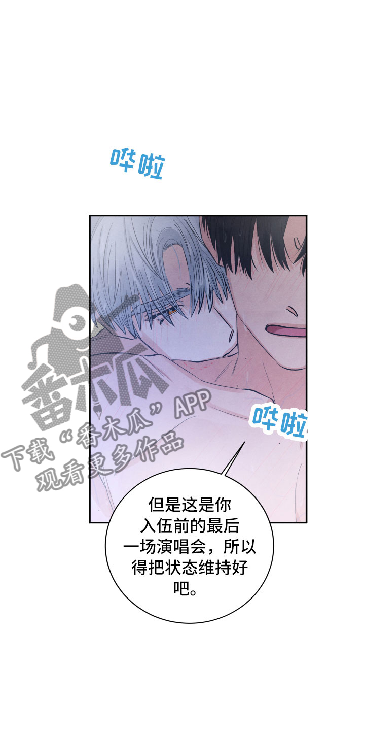 流星落入掌中漫画,第21章：礼物1图