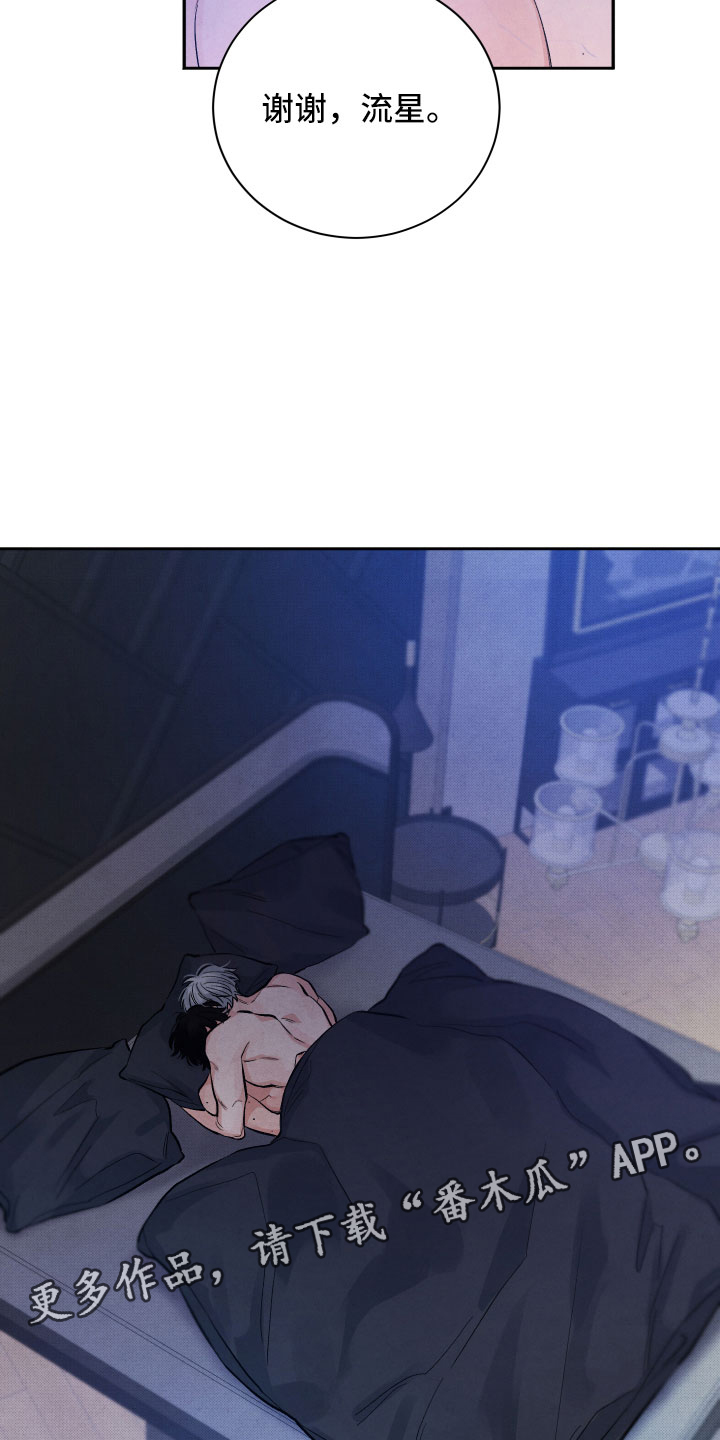 流星落入掌中漫画,第19章：吃醋2图