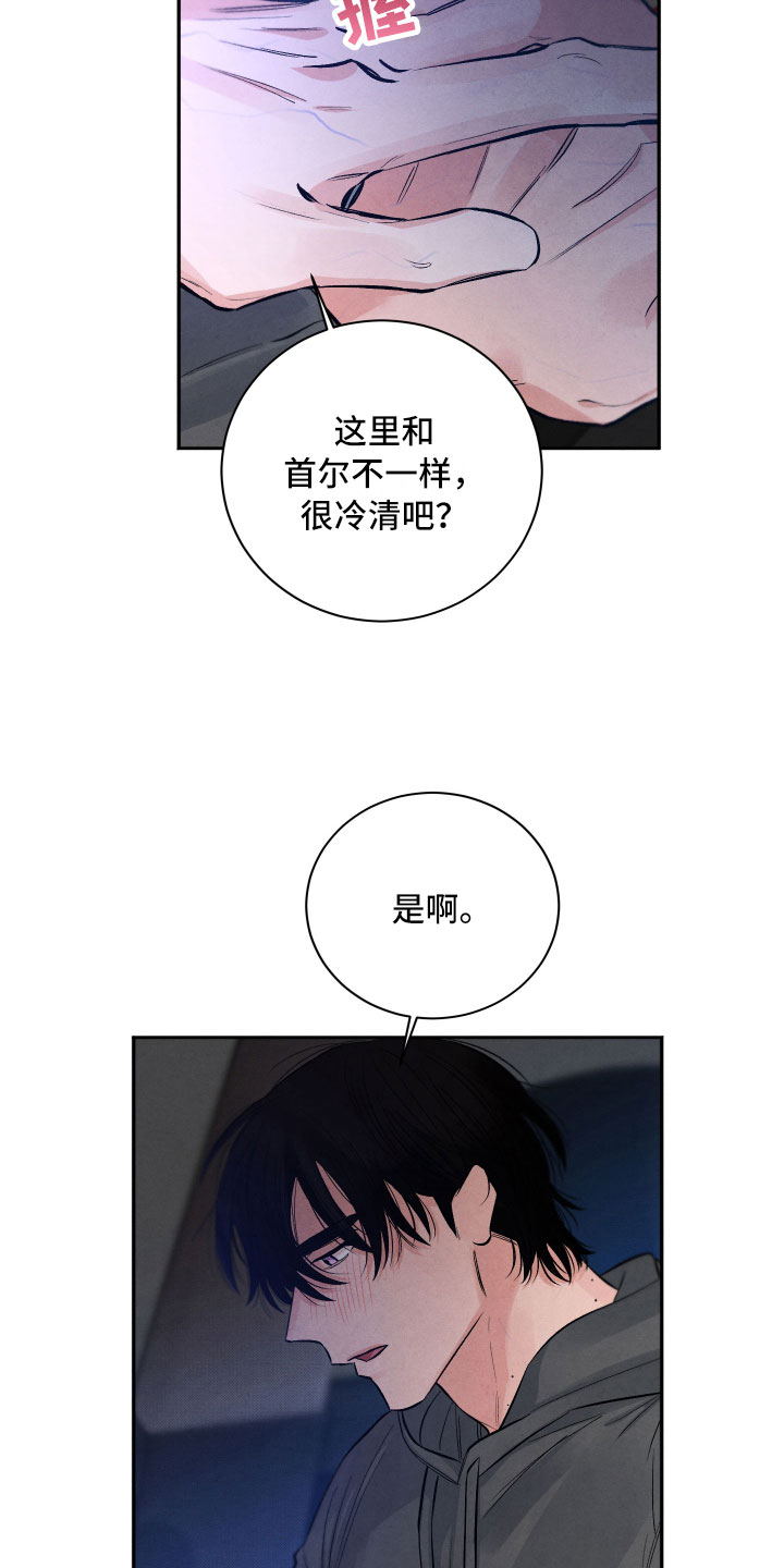 流星落入掌中漫画,第9章：背后的视线2图