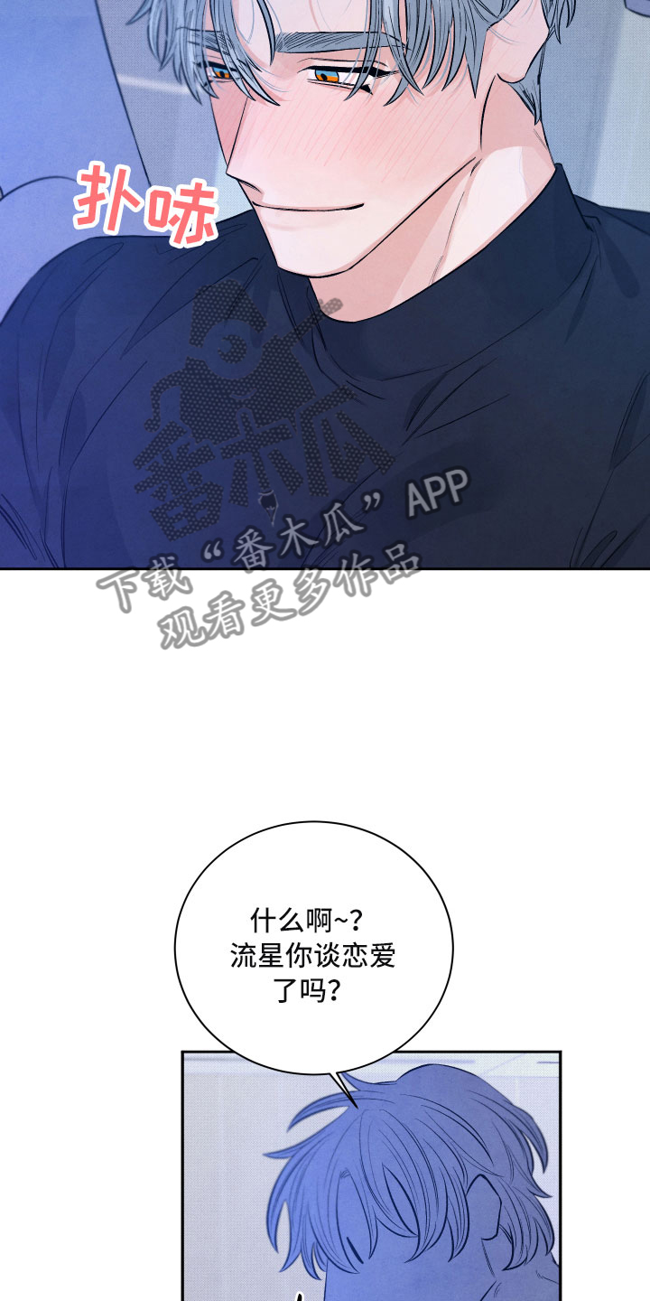 流星落入掌中漫画,第16章：你是我的5图