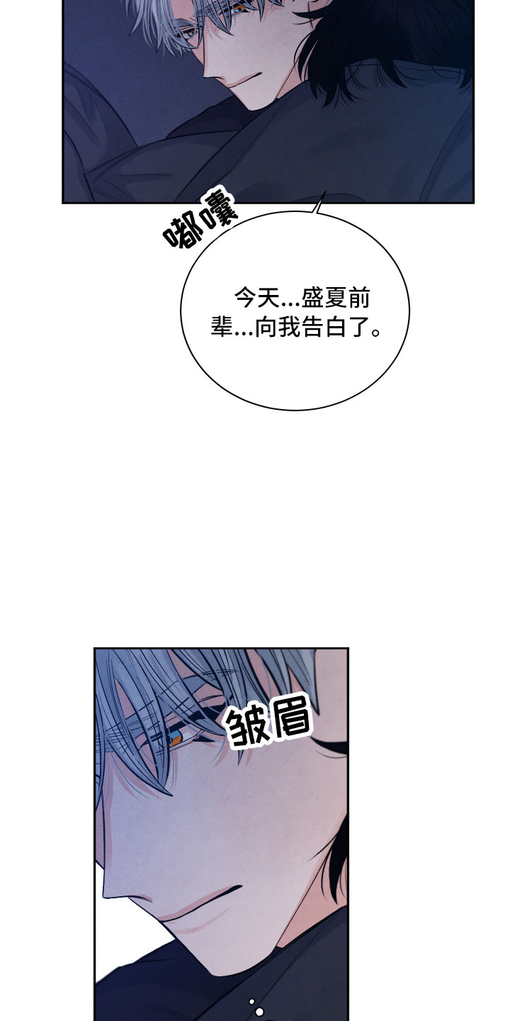 流星落入掌中漫画,第18章：逃跑3图