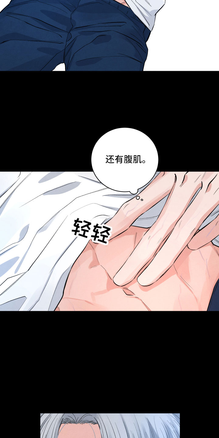 流星落入掌中漫画,第3章：醉了5图