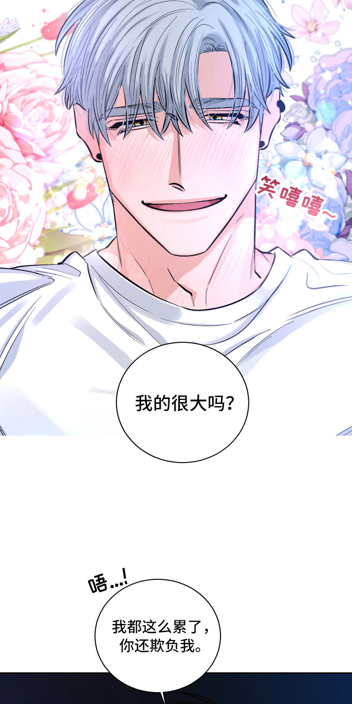 流星落入掌中漫画,第11章：很累4图