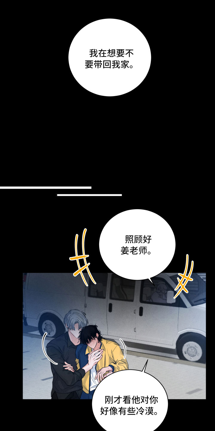 流星落入掌中漫画,第3章：醉了1图