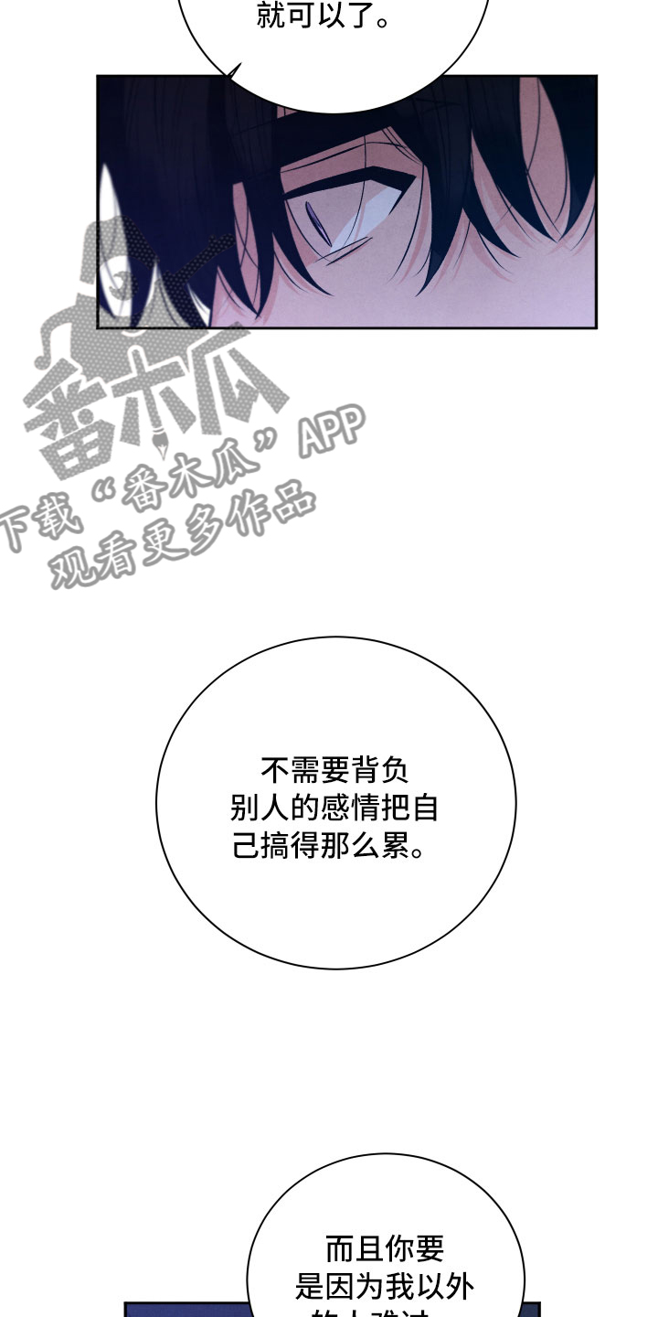 流星落入掌中漫画,第19章：吃醋4图